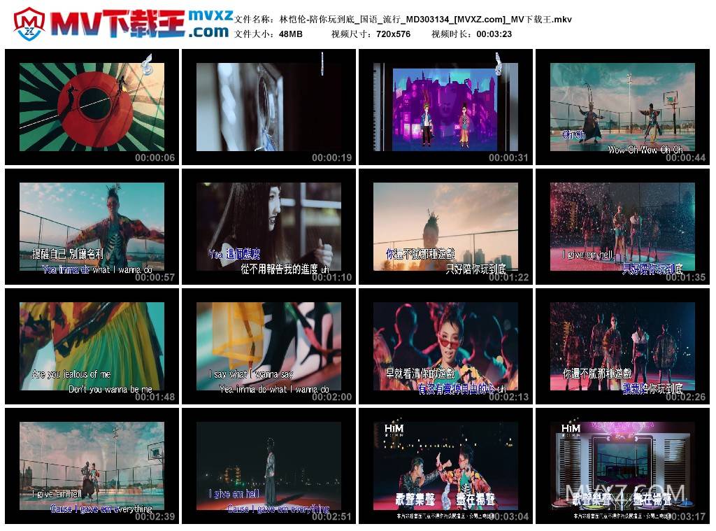 林恺伦-陪你玩到底_国语_流行_MD303134